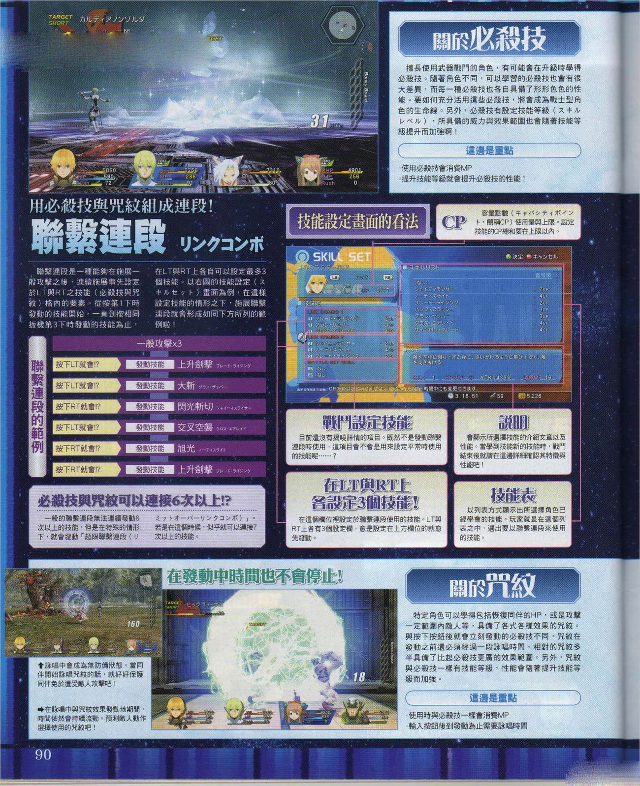 star-ocean-the-last-hope_11-28-scan_03