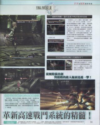 final-fantasy-xiii-famitsu-hk-scan_12-25_09