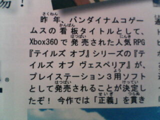 tales-of-vesperia-ps3-scan_03 tales-of-vesperia-ps3-scan_03