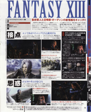 final-fantasy-xiii_dengeki_08-26-09_02