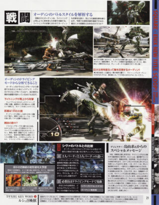 final-fantasy-xiii_dengeki_08-26-09_04