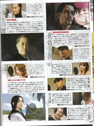 Yakuza-4-Scan_09-23_02