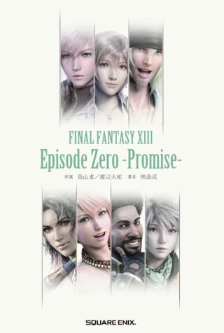 Final-Fantasy-XIII-Episode-Zero-Promise