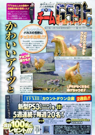 ff13-chocobo-hq-sj_01