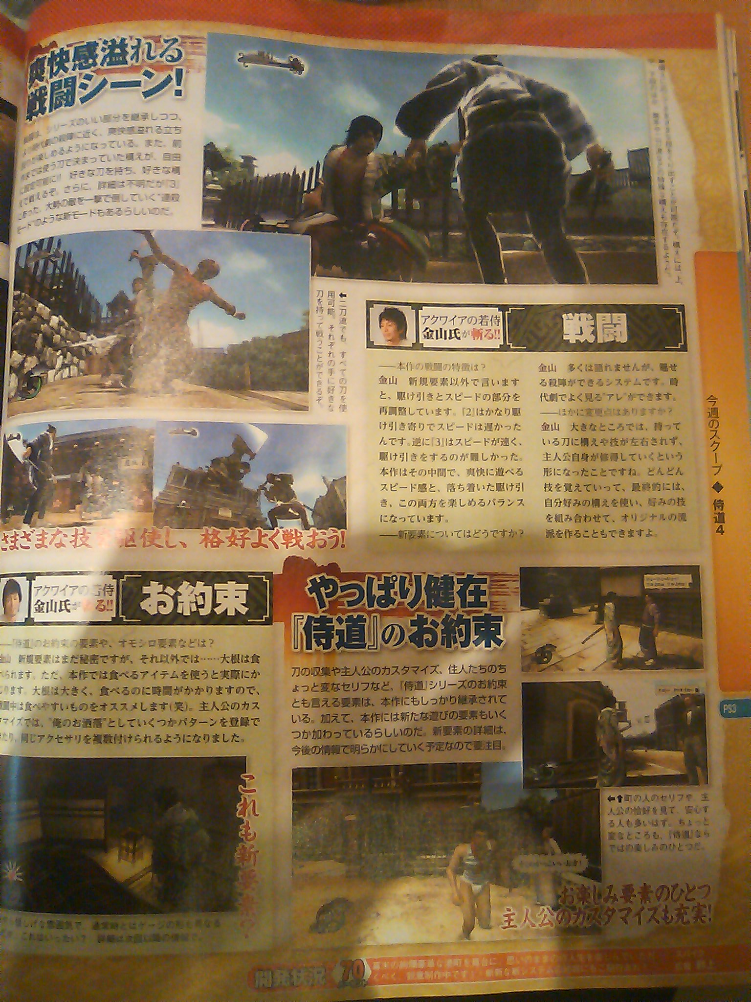 Way of the Samurai 4 announced for PS3 - Gematsu