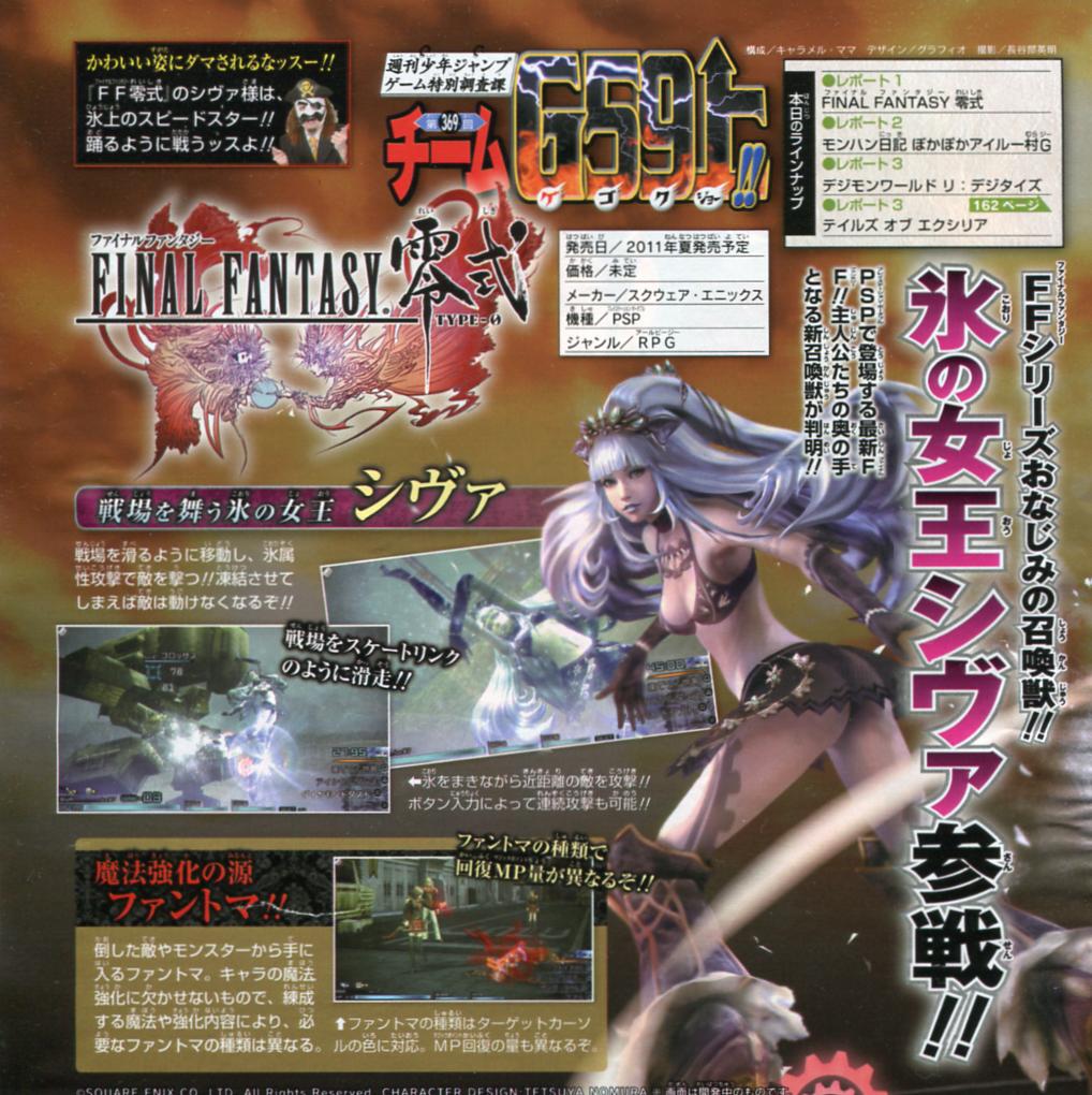 A Look At Final Fantasy Type 0 S Shiva Gematsu