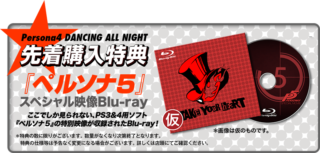 Persona 4: Dancing All Night First-Print Bonus