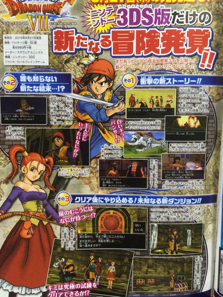 Review in Progress: Dragon Quest VIII (3DS) – Destructoid