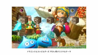 Dragon Quest Builders PS4 Edition