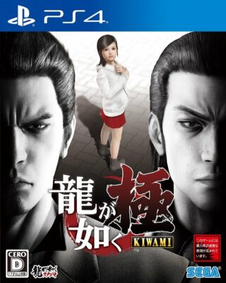 Yakuza Kiwami Yakuza Kiwami