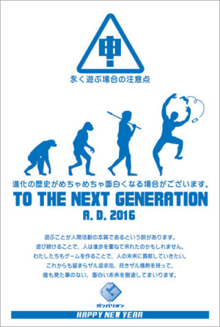 Ganbarion New Years Card 2016
