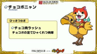 Yo-kai Watch x Final Fantasy XIV