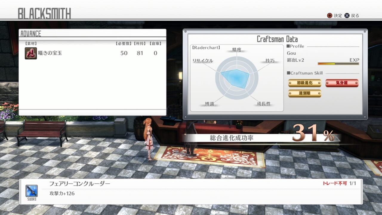 Sword Art Online Hollow Realization details Blacksmith and Town of Beginning Gematsu