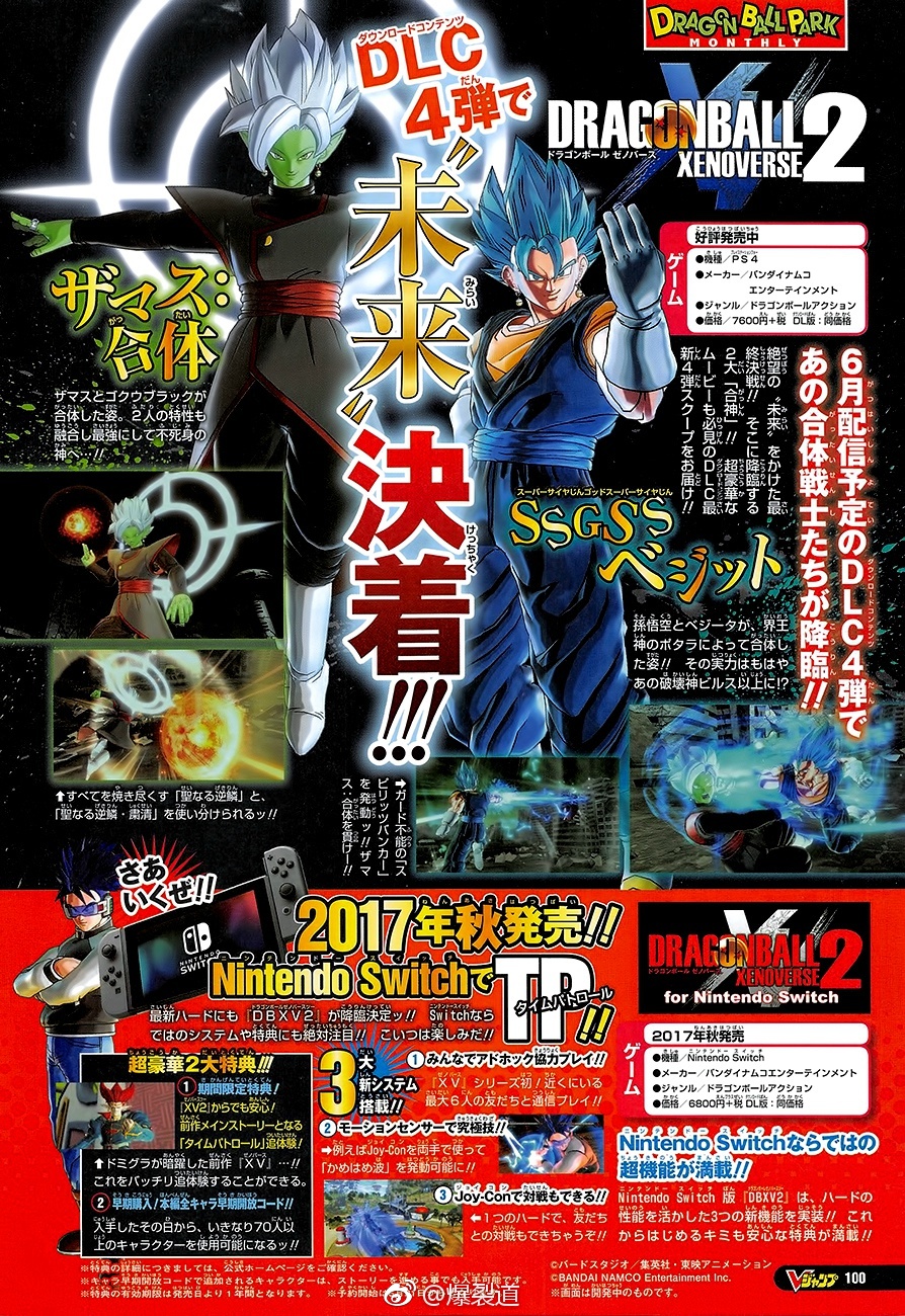 Dragon Ball Xenoverse 2 Lite detailed - Gematsu