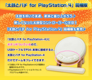 Taiko Drum Master: Session de Dodon ga Don! Taiko Drum Master: Session de Dodon ga Don!