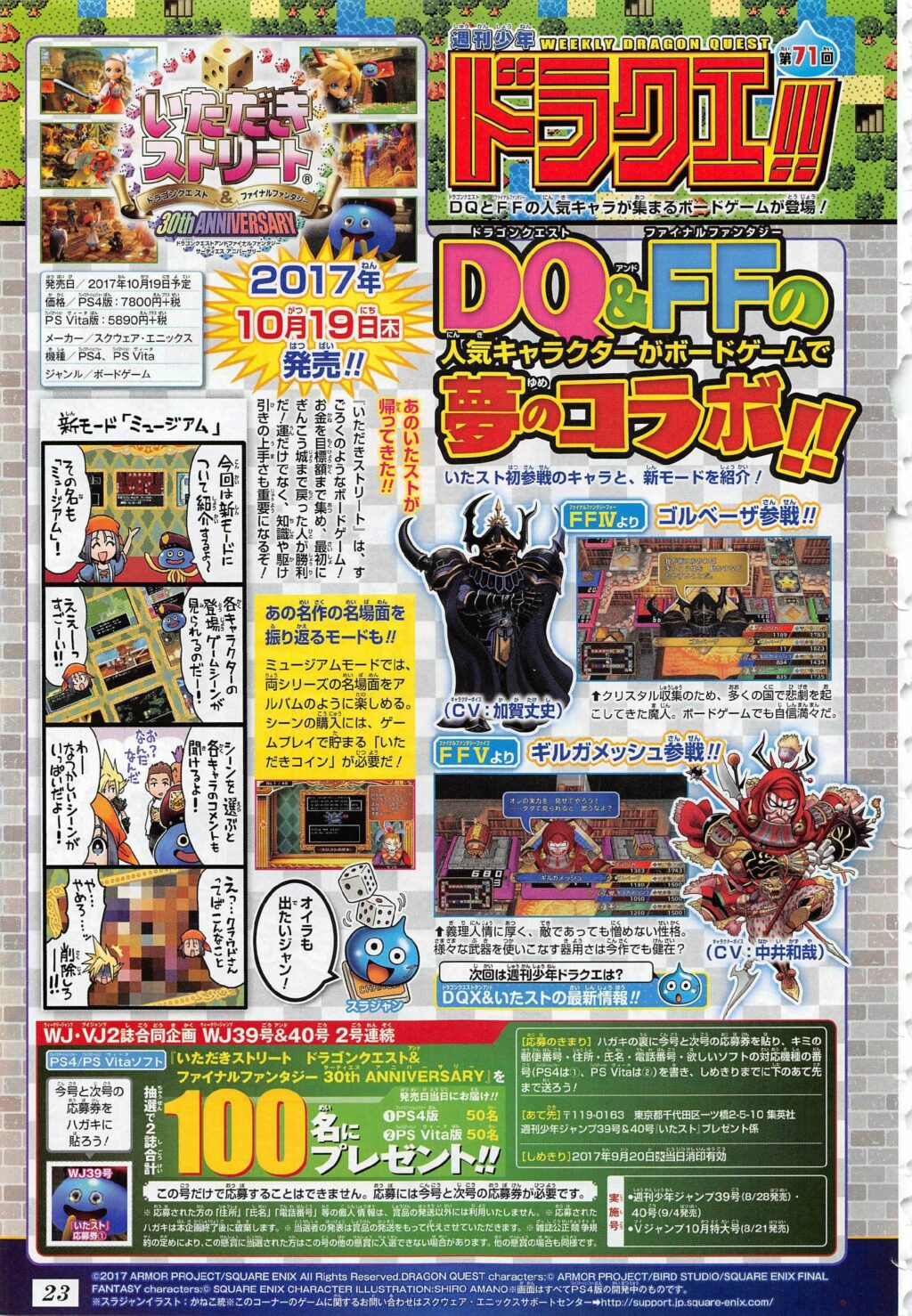 Itadaki Street: Dragon Quest & Final Fantasy 30th Anniversary: la data