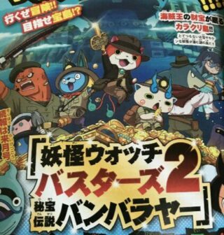 A new Yo-kai Watch game is in development