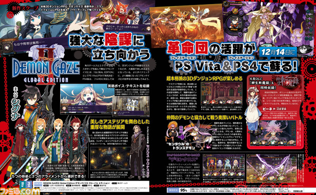 Demon Gaze II: Global Edition announced for PS4 and PS Vita in 