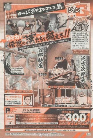 Gintama Rumble