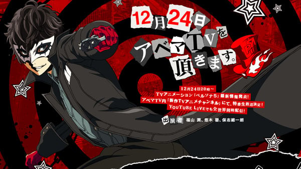 Persona 5 the Animation new information broadcast set for December 24 ...