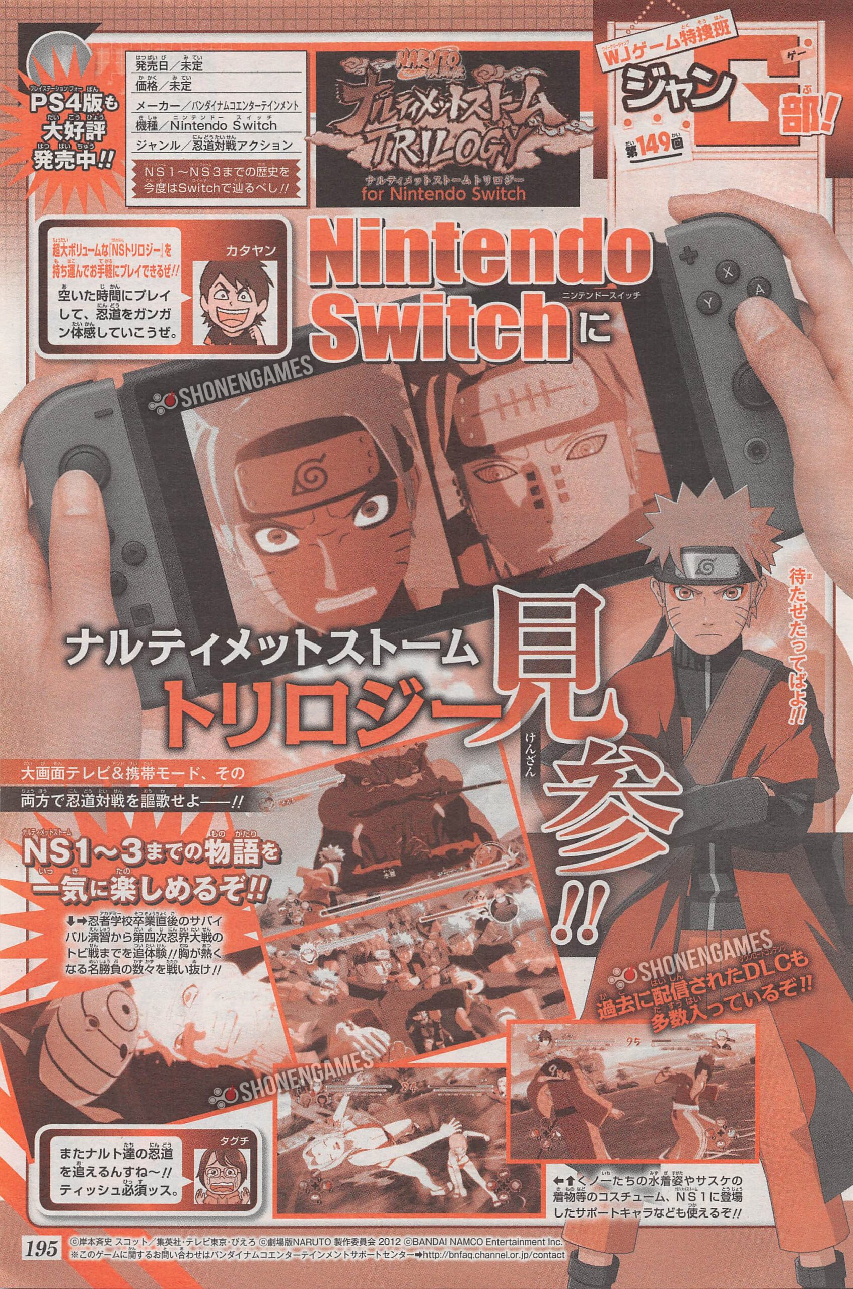 Gematsu Shippuden: to Naruto Ultimate Storm coming Switch Ninja Trilogy [Update] -