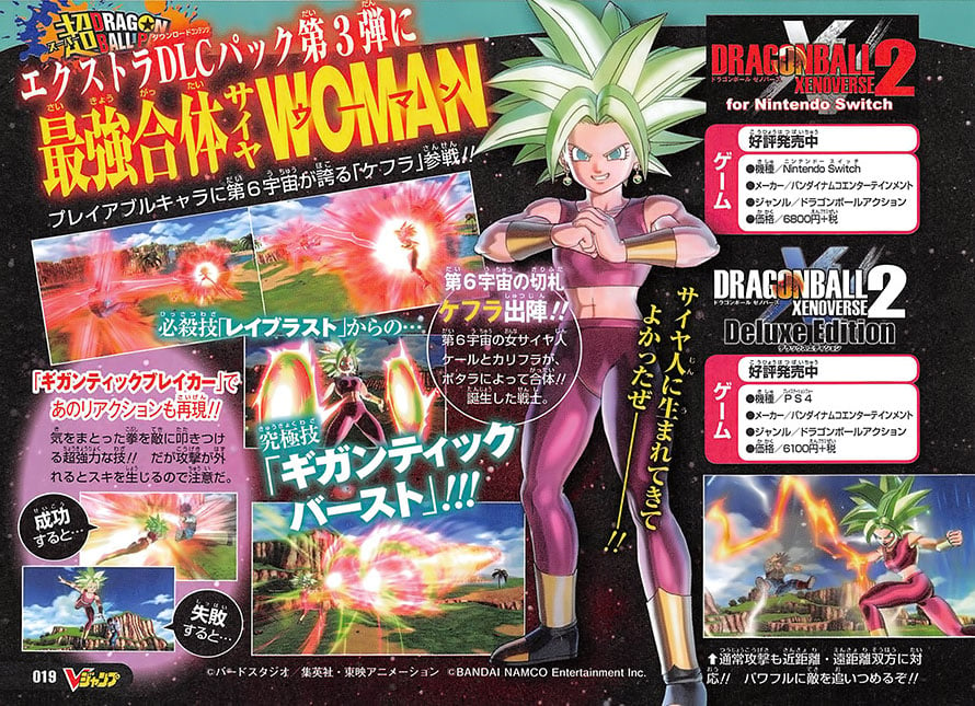 DRAGON BALL XENOVERSE 2: New DLC Character and 7-Day Consecutive