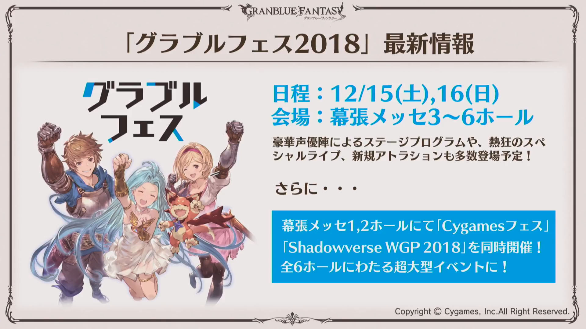 Granblue Fantasy Project Re Link News Set For Granblue Fantasy Fes 18 In December Gematsu