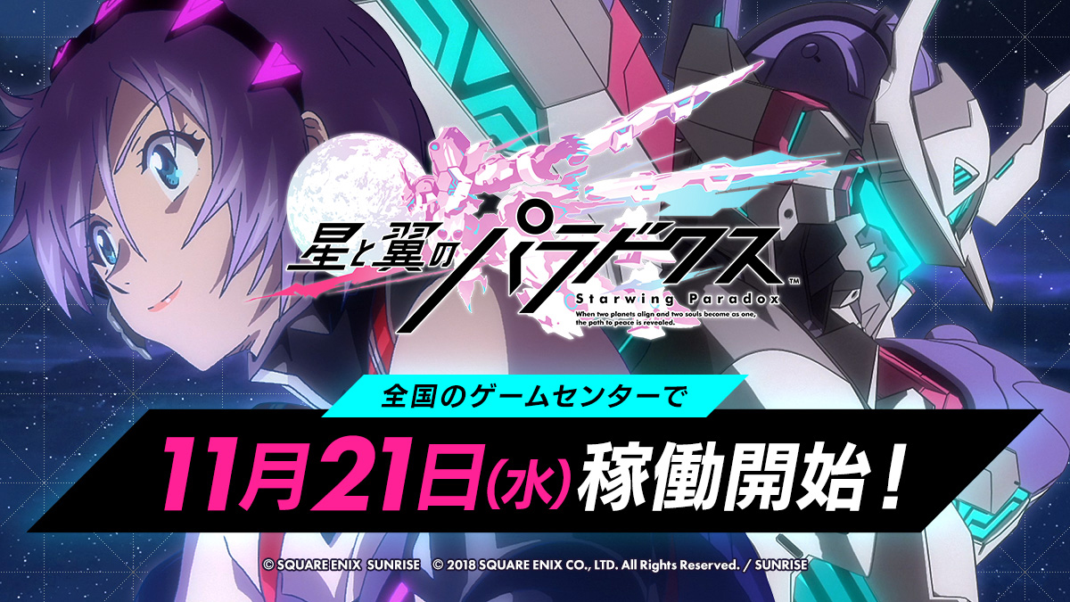 Starwing Paradox Introduces Hikari And Reika In A New Character Trailer -  Siliconera