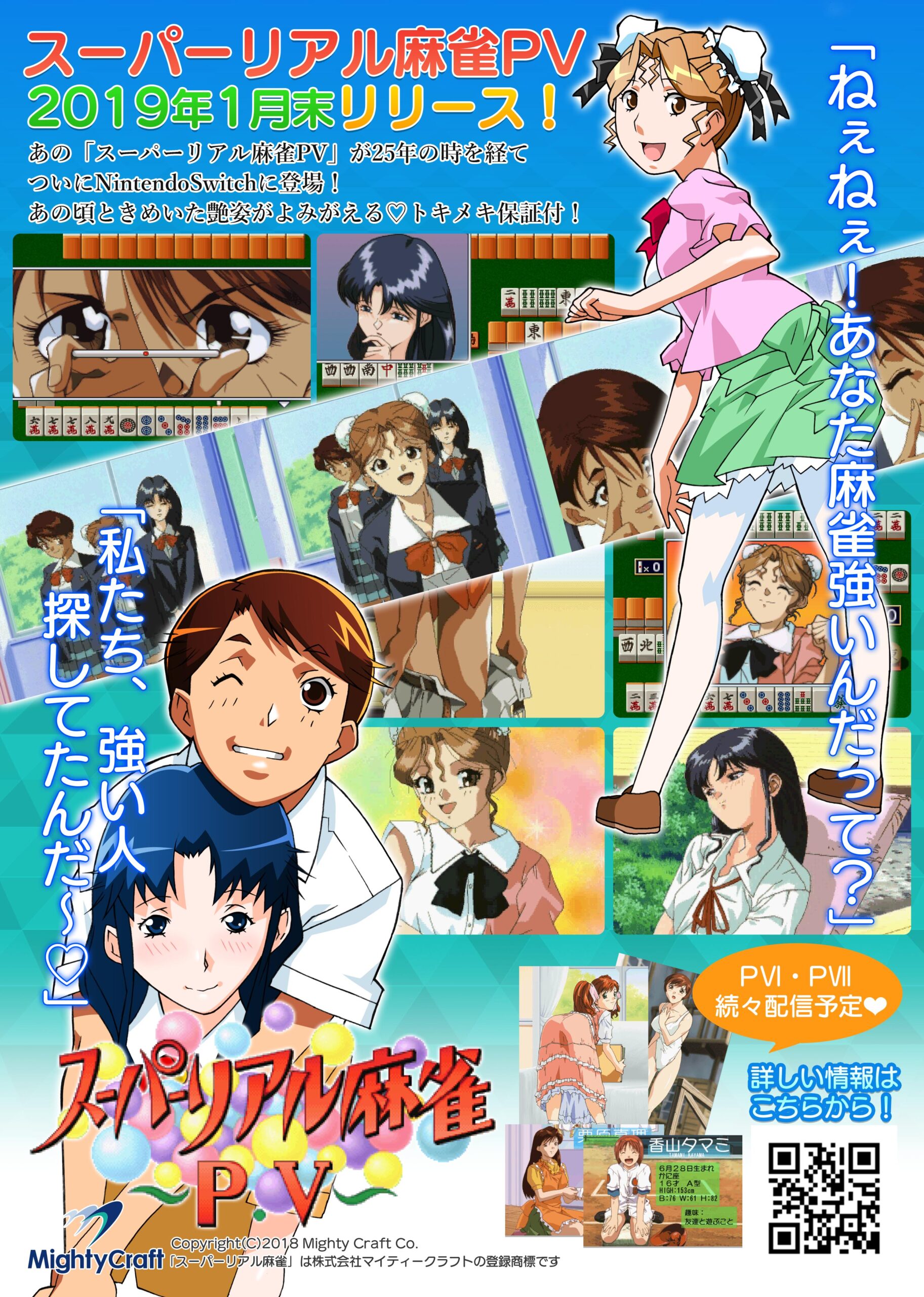 Super Real Mahjong PV coming to Switch in late January 2019 in
