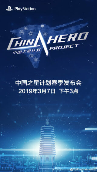 PlayStation China Hero Project