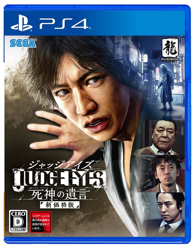 New PS5 JUDGE EYES Judgment Remastered From Japan