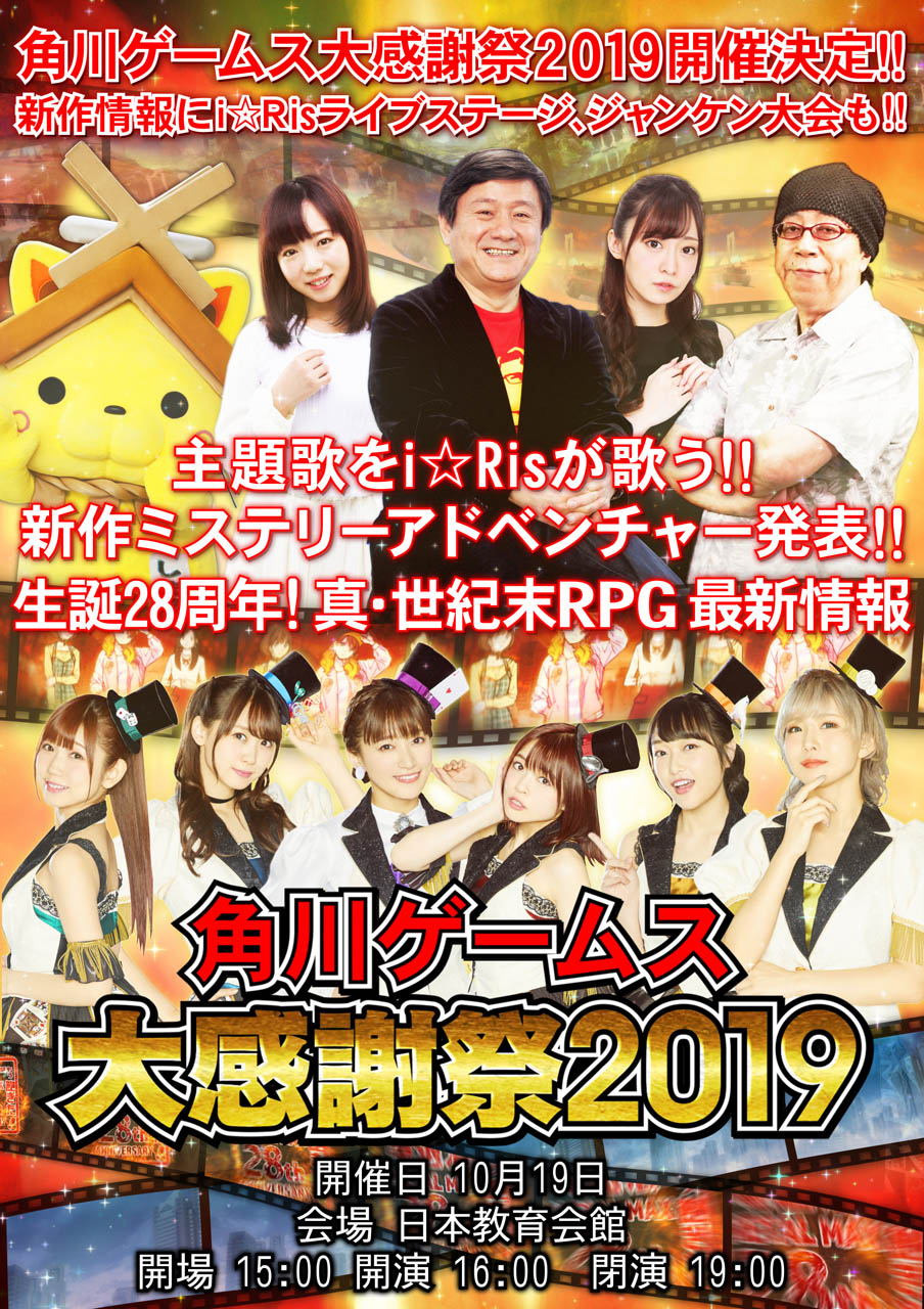 Kadokawa Games Grand Festival 19 Set For October 19 New Mystery Adventure Title And Metal Max News Teased Gematsu