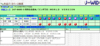 Zinogre JASRAC Registration Zinogre JASRAC Registration