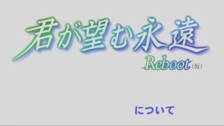 Kimi ga Nozomu Eien Reboot Kimi ga Nozomu Eien Reboot
