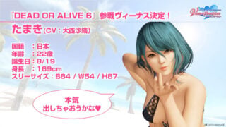 Dead or Alive 6