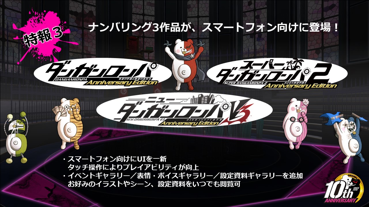 Danganronpa 1 2 And V3 Coming To Ios Android Gematsu