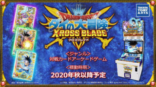 Dragon Quest The Adventure of Dai: Xross Blade