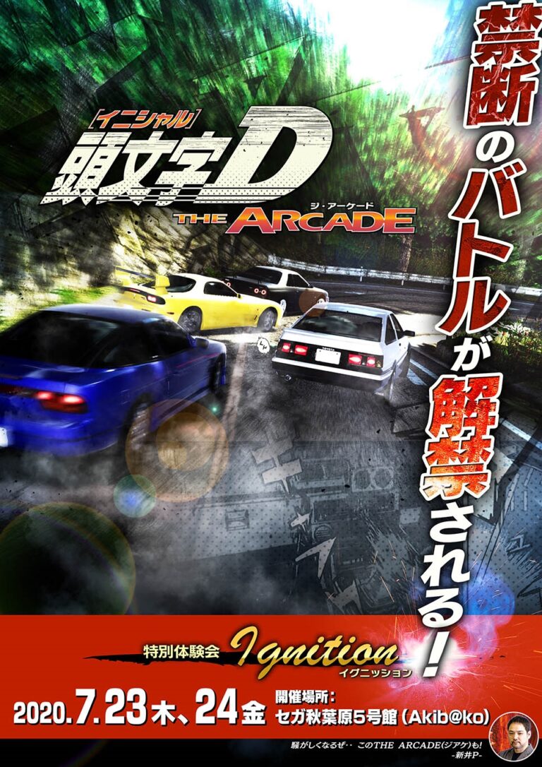Initial D The Arcade announced for arcade Gematsu
