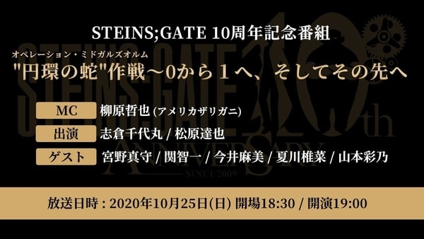 Mages Business Strategy Presentation And Steins Gate 10th Anniversary Live Streams Set For October 25 Gematsu
