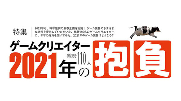 Famitsu surveys Japanese creators on 2021 ambitions