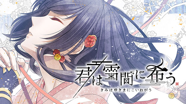 Otome Game Review: Kimi wa Yukima ni Koinegau – Bread Master Lee
