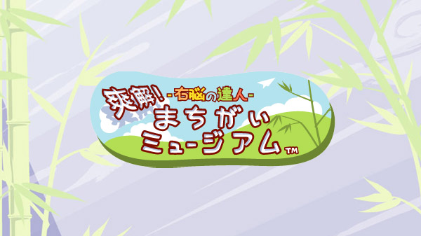 #
QuickSpot: Master of the Right Brain rated for Switch in Korea #
QuickSpot: Master of the Right Brain rated for Switch in Korea