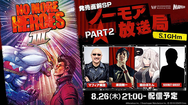 No More Heroes III official live stream ‘No More Broadcasting 5.1 GHm Part 2’ set for August 26 – Gematsu