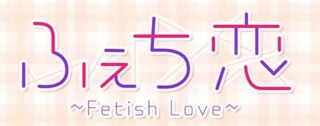 Fechi Koi: Fetish Love