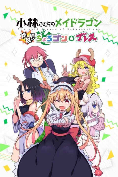 Miss Kobayashi’s Dragon Maid Burst Forth!!