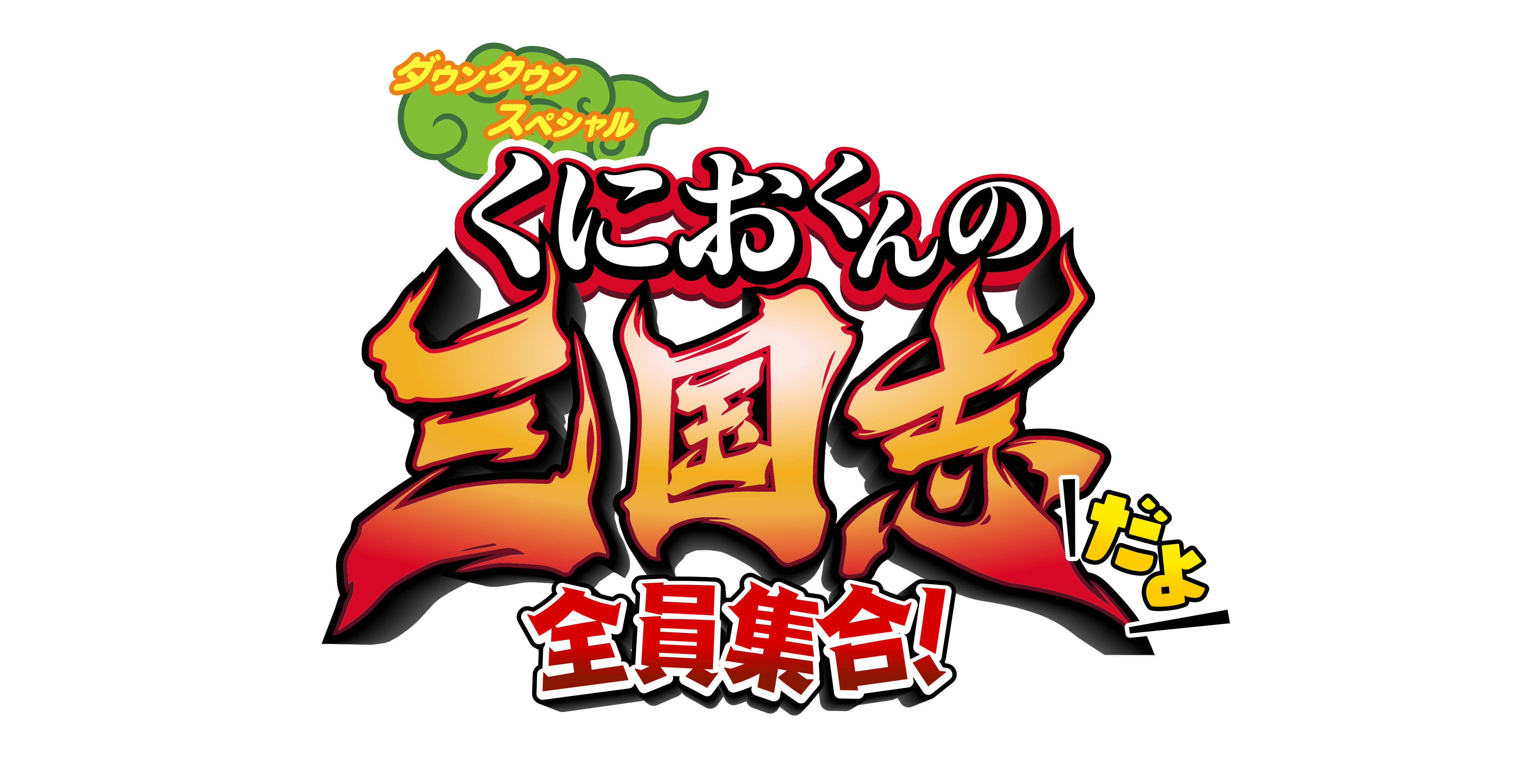 Kunio-kun no Sangokushi dayo: Zeiin Shuugou! announced – Gematsu