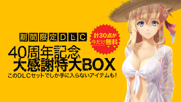 #
The Legend of Heroes: Kuro no Kiseki limited time free DLC set ’40th Anniversary Thank-You Mega Box’ announced #
The Legend of Heroes: Kuro no Kiseki limited time free DLC set ’40th Anniversary Thank-You Mega Box’ announced
