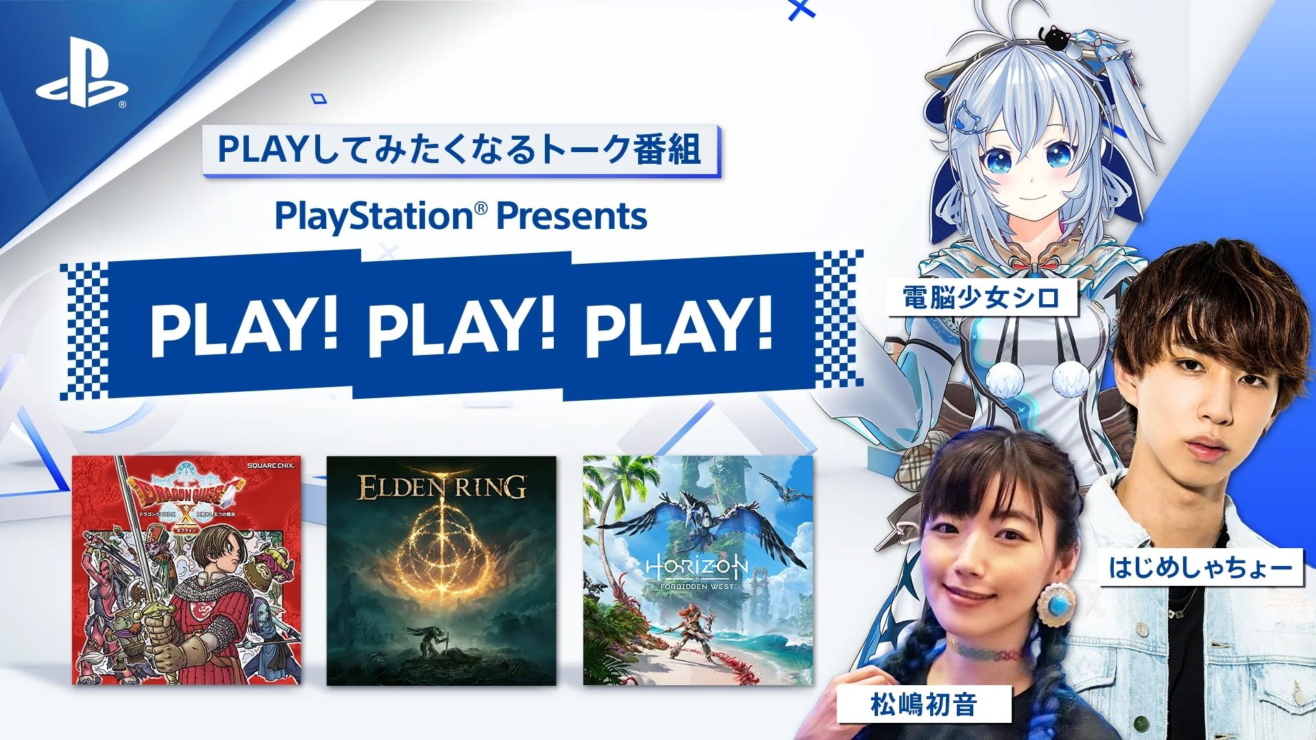 PlayStation Japan ‘Play! Play! Play!’ live stream set for October 16 featuring Dragon Quest X Offline, Elden Ring, and Horizon Forbidden West – Gematsu