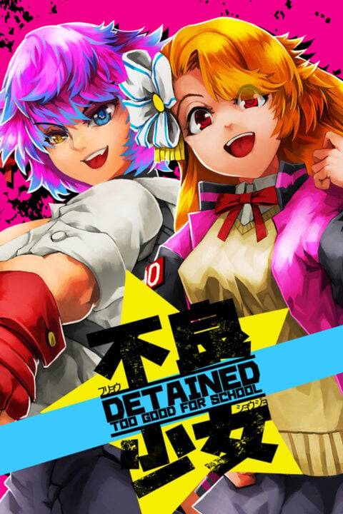detained-too-good-for-school-gematsu