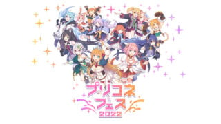 Princess Connect! Fes 2022